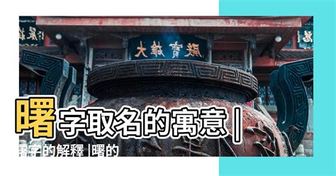 寓意的意思|寓意 的意思、解釋、用法、例句